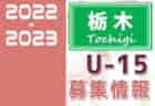 2022-2023 【岩手県】U-18 募集情報まとめ（2種、女子)