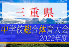 2022年度 出雲大社杯 U-11 少年サッカー大会 優勝は福山ローザス・セレソン！