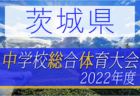 2022年度 チャレンジリーグU-10（滋賀県）7/23判明分結果掲載！未判明結果、組み合わせ詳細募集！次回12/18