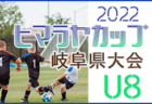 2022年度 U-12サッカーリーグin滋賀 湖西ブロック前期リーグ　順位､後期リーグ組み合わせ決定！情報ありがとうございました！