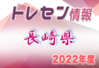 2022OFA第14回沖縄県中学校女子（夏季）サッカー大会 優勝は豊見城中！結果表掲載！