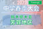 【学法石川高校（福島県）メンバー紹介】2022東北 U-16ルーキーリーグ