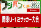 2022年度 東海U-16リーグ（県選抜リーグ）第3節 7/3入力ありがとうございます！次回12/4