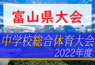 2022年度 大阪中学校サッカー選手権大会泉南地区予選 中央大会出場は飯の峯中・熊取南中！全試合結果掲載