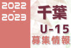 2022-2023 【山梨県】セレクション・体験練習会 募集情報まとめ（ジュニアユース・4種、女子）