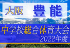 2022年度 第3回PasionカップU-10 (奈良県開催) 優勝は柏原市SSC！