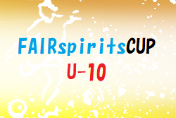 2022 第14回 FAIRspirits CUP ジュニアサッカーフェスティバル U-10 福岡県　大会の結果情報お待ちしています！