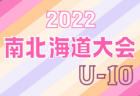 2022年度 JA全農チビリンピック小学生8人制サッカー大会 山形地区予選会 優勝は山形FCジュニア！