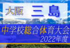2022年度 第60回 石川県中学校サッカー大会　組合せ掲載！7/16,17,18開催！