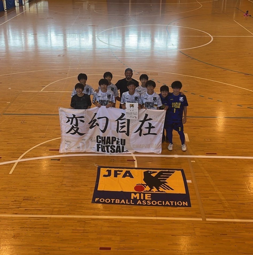 優勝チーム写真掲載 22年度 Jfa第28回全日本u 15フットサル選手権大会 三重県大会 優勝はifcシャペウ 津ラピドイエローも東海大会出場 ジュニアサッカーnews 優勝チーム写真掲載 22年度 Jfa第28回全日本u 15フットサル選手権大会 三重県大会 優勝はifcシャペウ 津ラピドイエローも東海大会出場 ジュニアサッカーnews