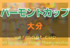 GFA岐阜県U-15サッカー春季大会2022　優勝は帝京大可児中学校！