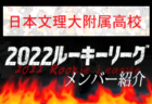 2022年度 橿原ゴールデンウィークカップU-10サッカー大会(奈良県) 大会結果掲載(判明分)！