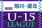 2022年度 秋田中央地区U-12リーグ  セカンドステージ  次回開催日程募集中