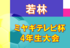 【LIVE配信しました！】代替大会 2022 九州高校サッカー大会～九州はひとつ～（宮崎開催） 優勝は神村学園！