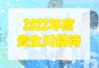 【金沢桜丘高校（石川県）メンバー紹介】 2022 北信越ルーキーリーグU-16