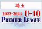 2022‐2023 アイリスオーヤマプレミアリーグ埼玉U-11 4/5までの結果更新！ 次回日程お待ちしています