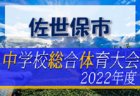 2022年度 平戸市中学校総合体育大会サッカー競技（長崎県）優勝は南部中学校！