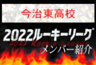 【高知工業高校（高知県）メンバー紹介】2022 四国ルーキーリーグU-16
