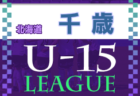 2022年度  東尾張中学総体サッカー大会 愛日大会（愛知）優勝は瀬戸市立幡山中学校！県大会出場2チーム決定！