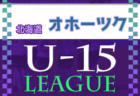 12/4 第9回U-8南紀チャレンジカップ結果掲載！2022年度10月~12月の和歌山県のカップ戦・小さな大会情報まとめ【随時更新】