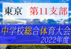 2022年度 フジパンカップ ユースU-12サッカー大会 愛知県大会 西三河代表決定戦  グランパスみよし・名古屋グランパスB・ヴェルダンA・名古屋グランパスAが県大会出場決定！