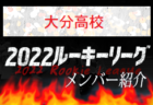【秀岳館高校（熊本県）メンバー紹介】 挑男（チャレダン）球蹴男児U-16参入リーグ