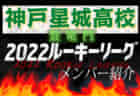 【新潟工業高校（新潟県）メンバー紹介】 2022 北信越ルーキーリーグU-16