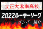 【高知商業 高校（高知県）メンバー紹介】2022 四国ルーキーリーグU-16