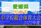 2022年度 三井のリハウスU-12サッカーリーグ 東京（前期）第11ブロック　前期日程終了！後期は10/16から開催