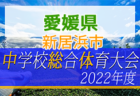 【優勝写真掲載】2022年度 静岡県高校総体 女子サッカー競技 インターハイ 優勝は藤枝順心高校！県大会10連覇達成！東海大会出場決定！