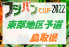 【優秀選⼿掲載】2022年度 JFAバーモントカップ 第32回全日本U-12フットサル選手権大会 三重県大会 優勝はSAKAE FC！全国大会出場決定！