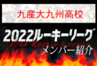 【鳳凰高校（鹿児島県）メンバー紹介】 挑男（チャレダン）球蹴男児U-16参入リーグ