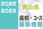2022-2023 【埼玉県】U-18 募集情報まとめ（2種、女子)