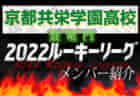 【滝川高校（兵庫県） メンバー紹介】 2022 登竜門U-16リーグ