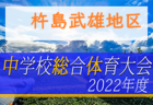 中国・四国地区の週末のサッカー大会・イベントまとめ【7月9日（土）、10日（日）】