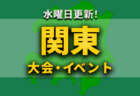 九州地区の週末のサッカー大会・イベントまとめ【 6月4日（土）、5日（日）】