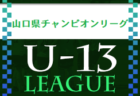2022年度 第5回芳賀オープン少年サッカー大会U-11（栃木県）優勝はJFCアミスタ！