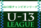 2022年度 第43回 静岡県中学1年生サッカー大会 クラブの部  中部支部予選  優勝はSAKICHI FACTORY！県大会出場4チーム決定！