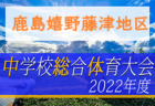 2022年度第59回佐賀県中学校総合体育大会サッカーの部 唐津地区大会　大会情報おまちしています！