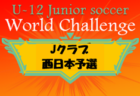 2021年度  知多U-10リーグ（愛知）3位プレーオフ5/14結果掲載！各リーグ最終結果掲載