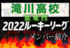 【一条高校（奈良県） メンバー紹介】 2022 登竜門U-16リーグ