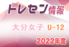 トリトン藤沢SCジュニアユース 練習体験月・水・木開催 随時受付！2023年度 神奈川県