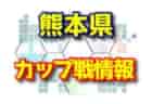 全道フットサル選手権大会2023 U-14の部 空知地区予選 （北海道）優勝はFC Voltex！