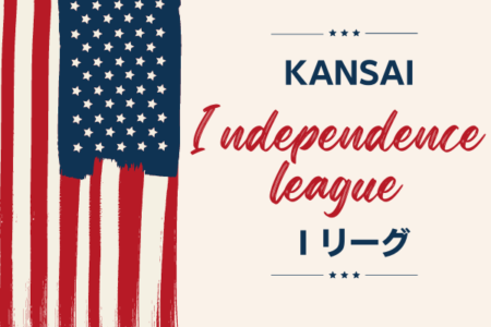 2022年度 Iリーグ（Independence League）関西 7/2,3結果掲載！次節7/9,10