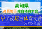 【メンバー】2022年度 神戸市トレセンU-11男子選手（兵庫）