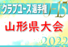 2022年度 第46回 日本クラブユースサッカー選手権（U-18）北海道大会 優勝はコンサドーレ札幌U-18！