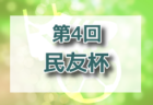 2022年度 第53回新潟県中学校総体夏季大会　優勝は新潟市立小針中学校！内野中とともに北信越大会に進出決定