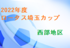 GFA岐阜県U-15サッカー春季大会2022　優勝は帝京大可児中学校！