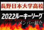 大宮アルディージャ U-12セレクション(現小3,4年生対象) 6/4,5開催 2022年度 埼玉