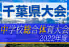 2022年度 浜田マリンカップサッカー大会 優勝は フットボールクラブ斐川 ！